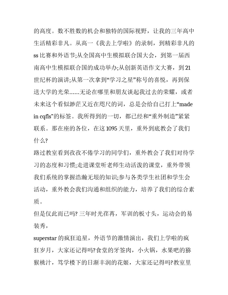 毕业典礼学生代表演讲稿简短 校庆毕业生代表演讲稿(十三篇)_第2页