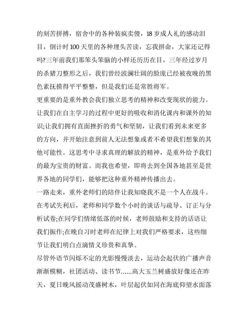 毕业典礼学生代表演讲稿简短 校庆毕业生代表演讲稿(十三篇)_第3页