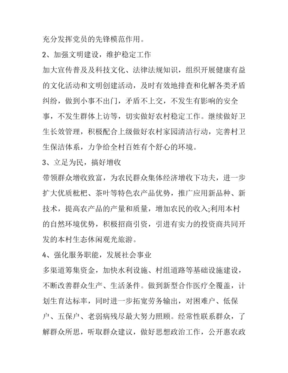 有关党支部理论学习情况总结范文党支部理论学习总结通用(2篇)_第2页