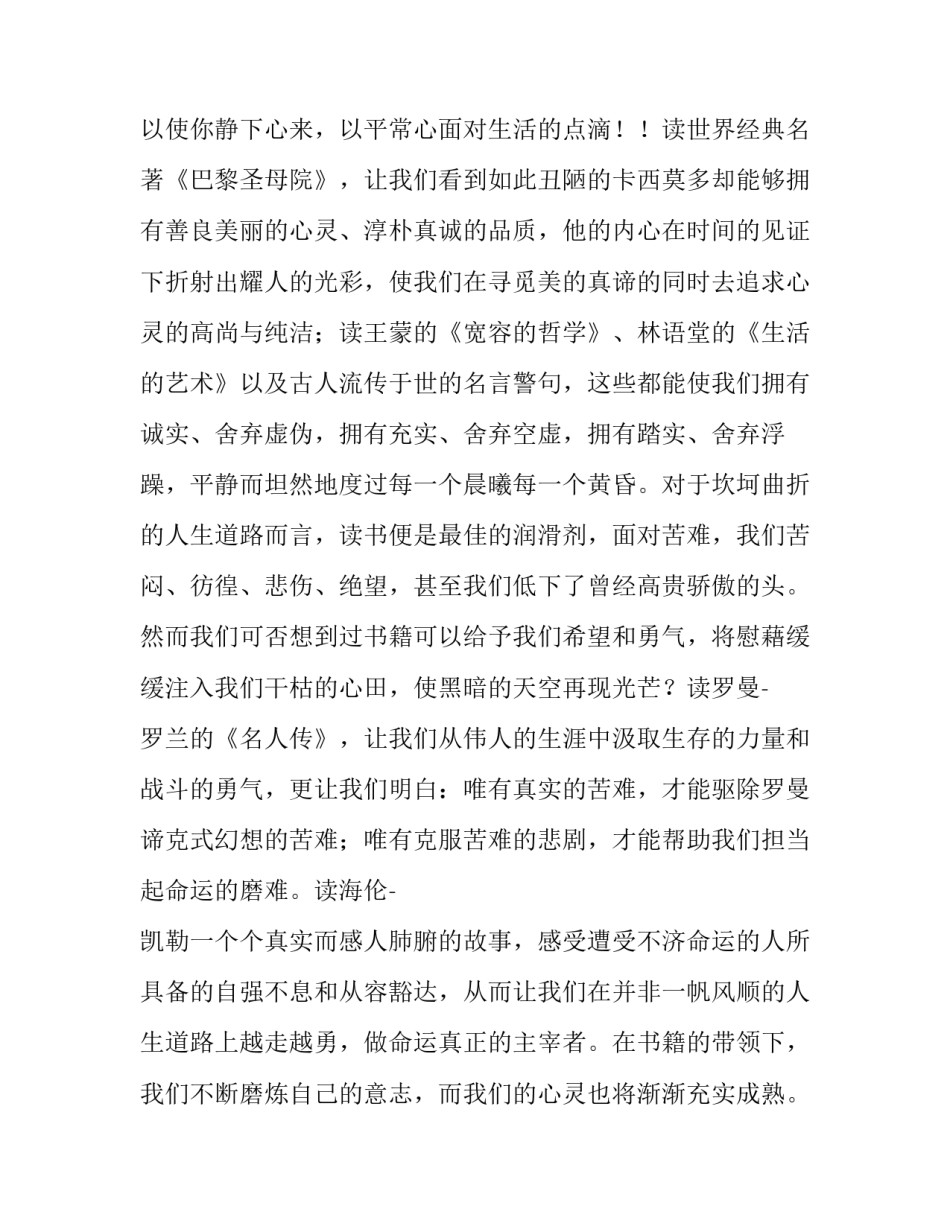 2023年爱读书的演讲稿450(13篇)_第3页