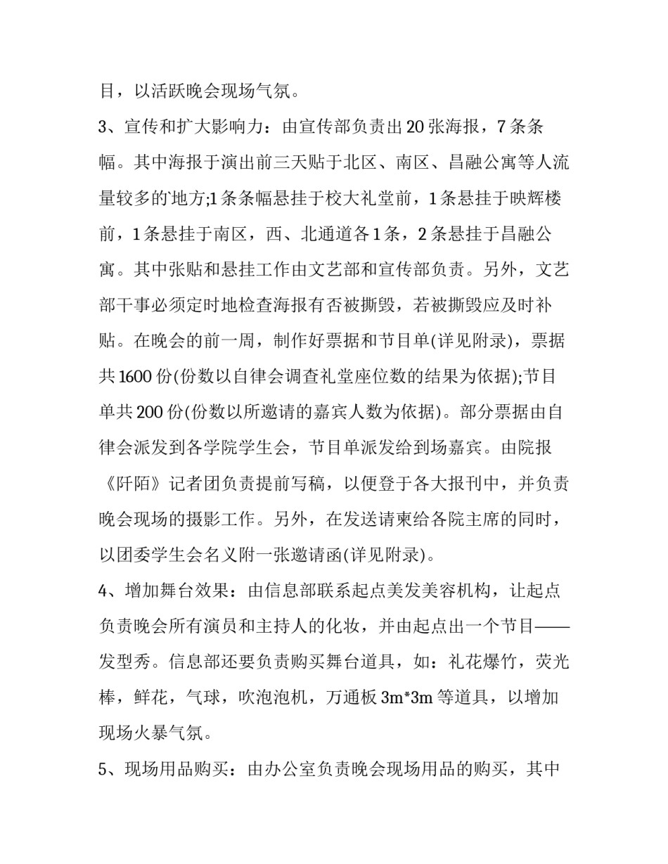 最新班级晚会策划书案例(十四篇)_第3页