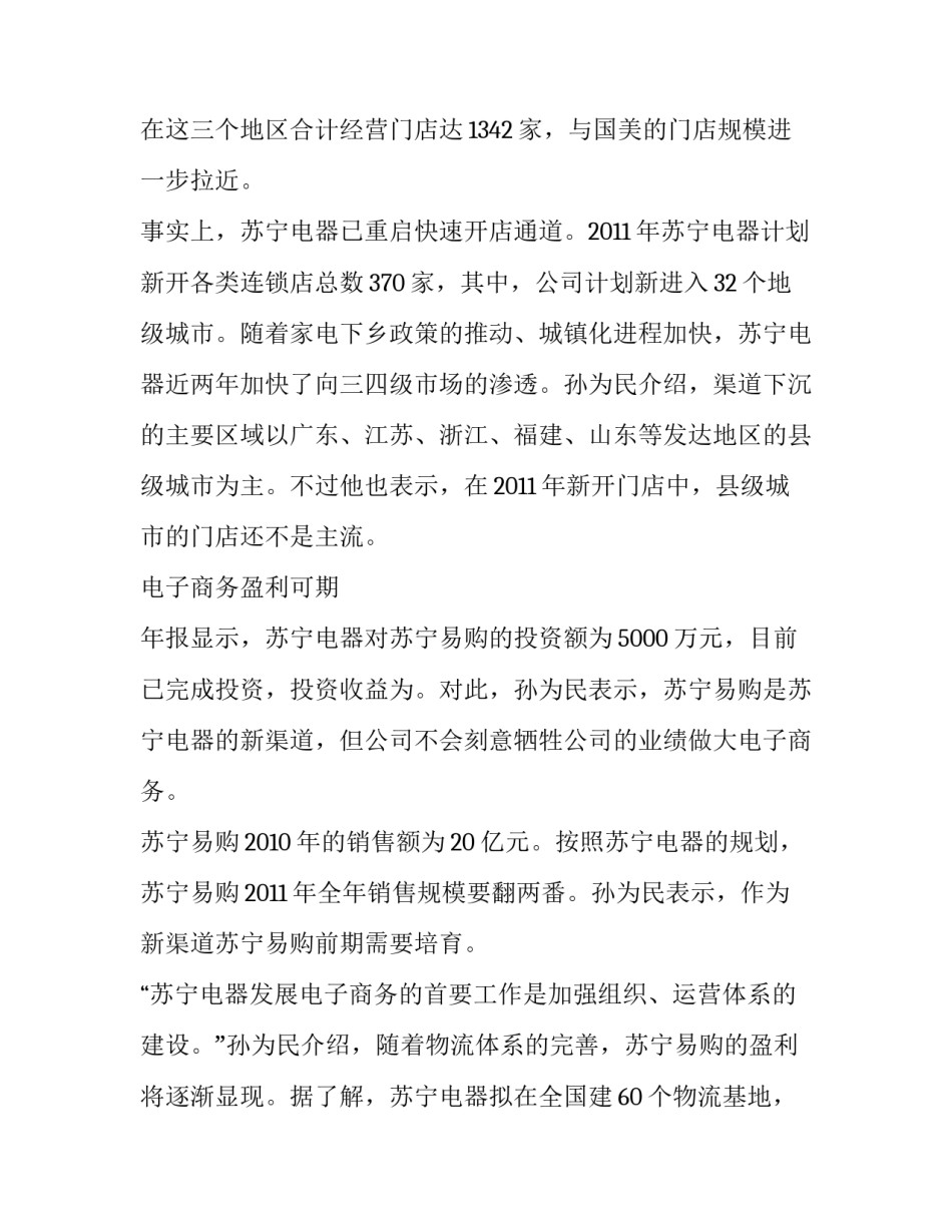 最新苏宁员工转正工作总结 苏宁员工工作总结以及工作计划(4篇)_第2页