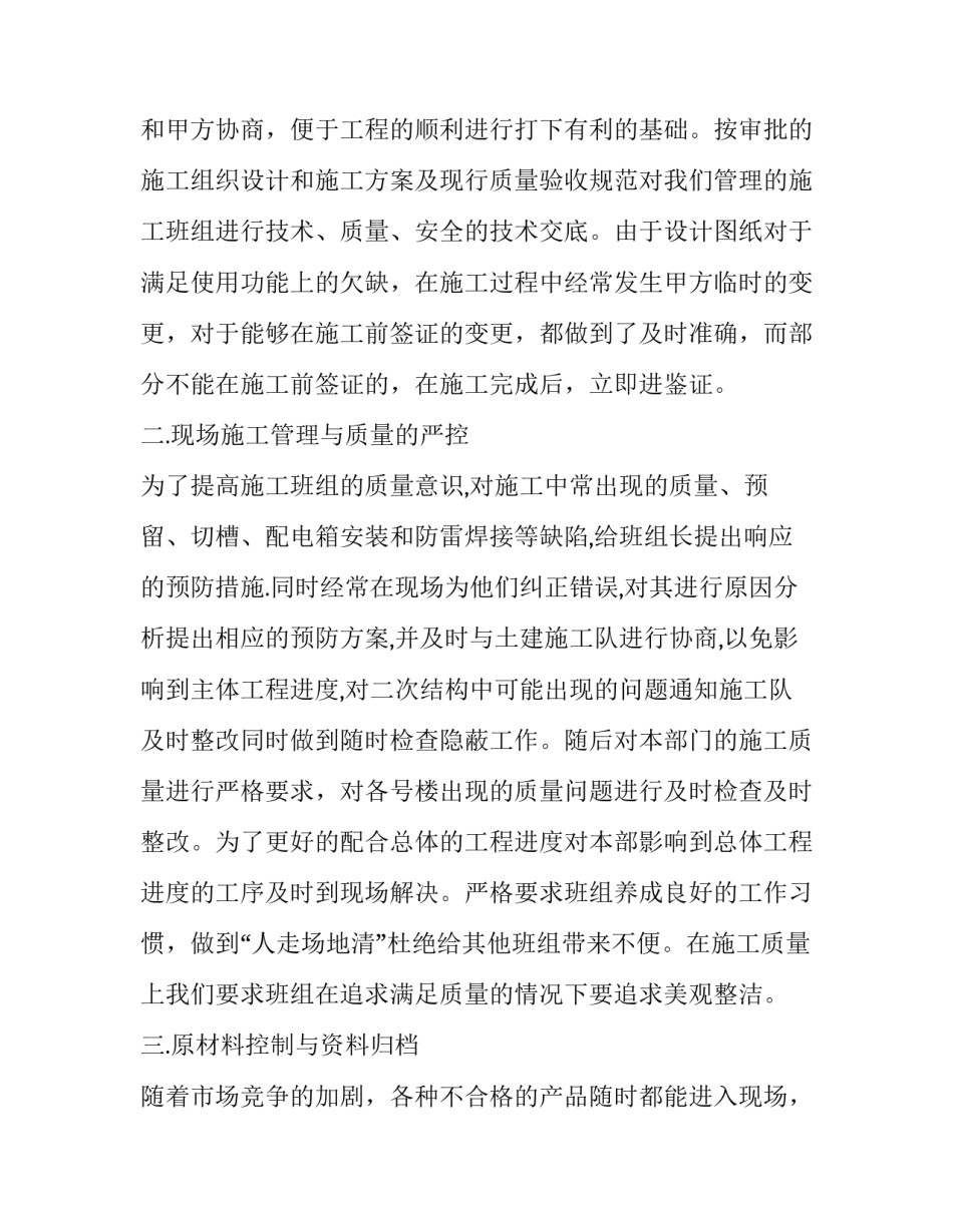 2023年计划员年度工作总结 个人 计划员个人工作总结(63篇)_第2页