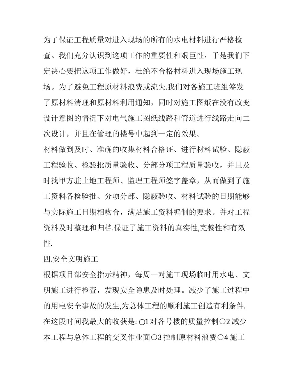 2023年计划员年度工作总结 个人 计划员个人工作总结(63篇)_第3页