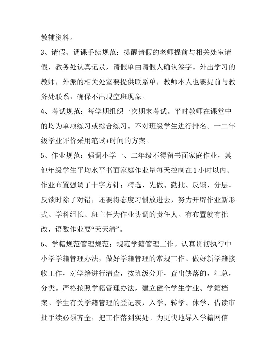 2023年学校教务主任述职报告300字 2023年中学教导主任述职报告(七篇)_第2页