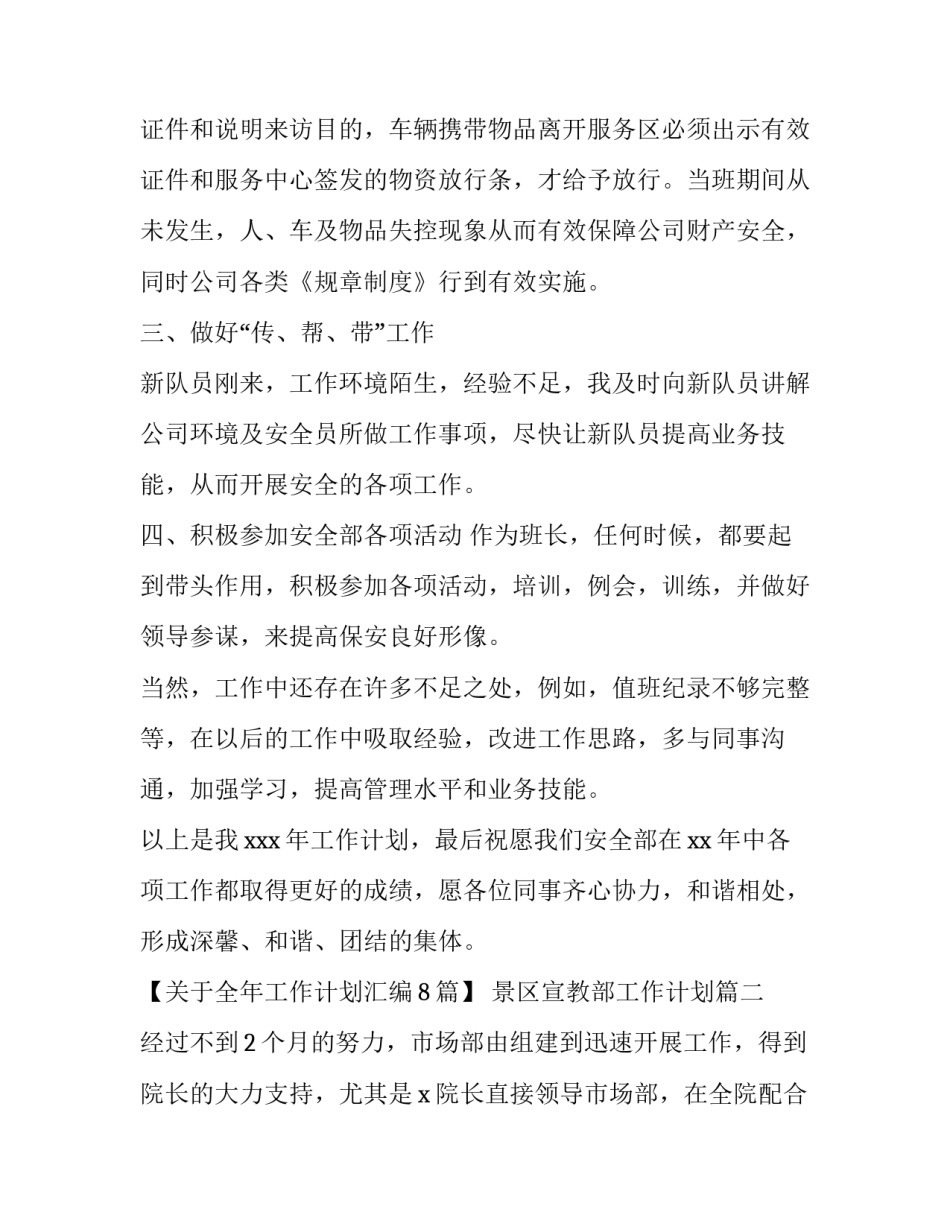 2023年景区宣教部工作计划(4篇)_第2页