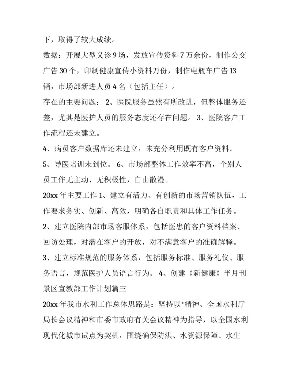 2023年景区宣教部工作计划(4篇)_第3页