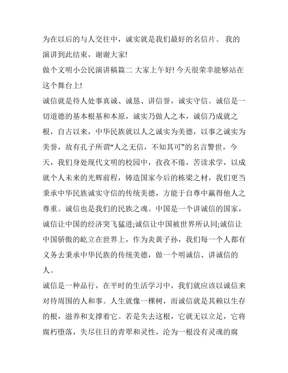 做个文明小公民演讲稿(大全9篇)_第2页