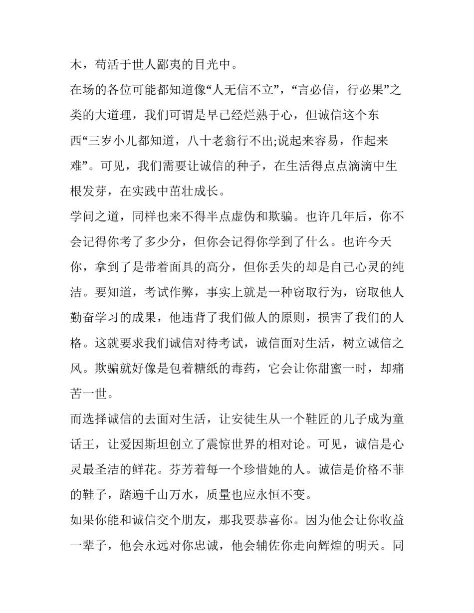 做个文明小公民演讲稿(大全9篇)_第3页