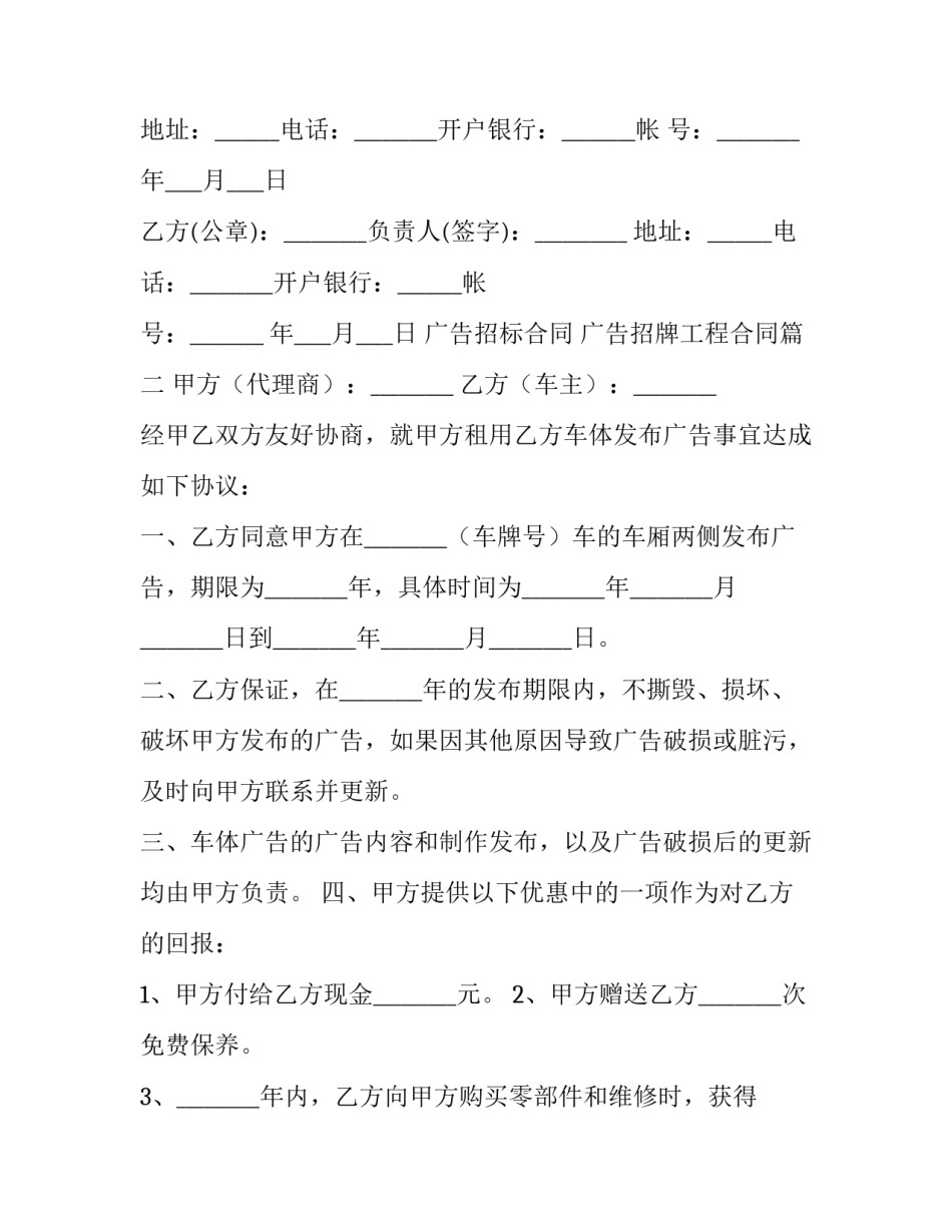 最新广告招标合同 广告招牌工程合同(56篇)_第2页