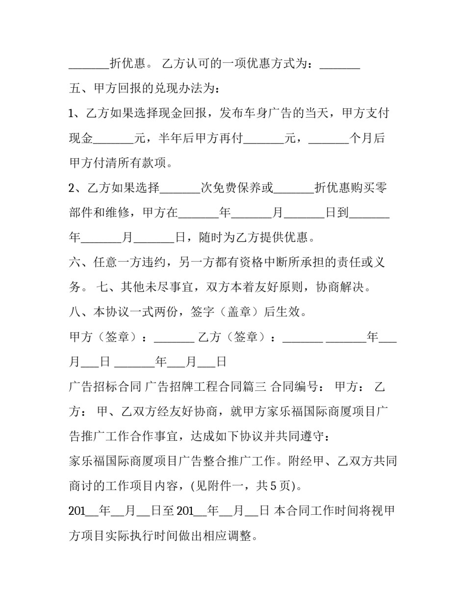 最新广告招标合同 广告招牌工程合同(56篇)_第3页