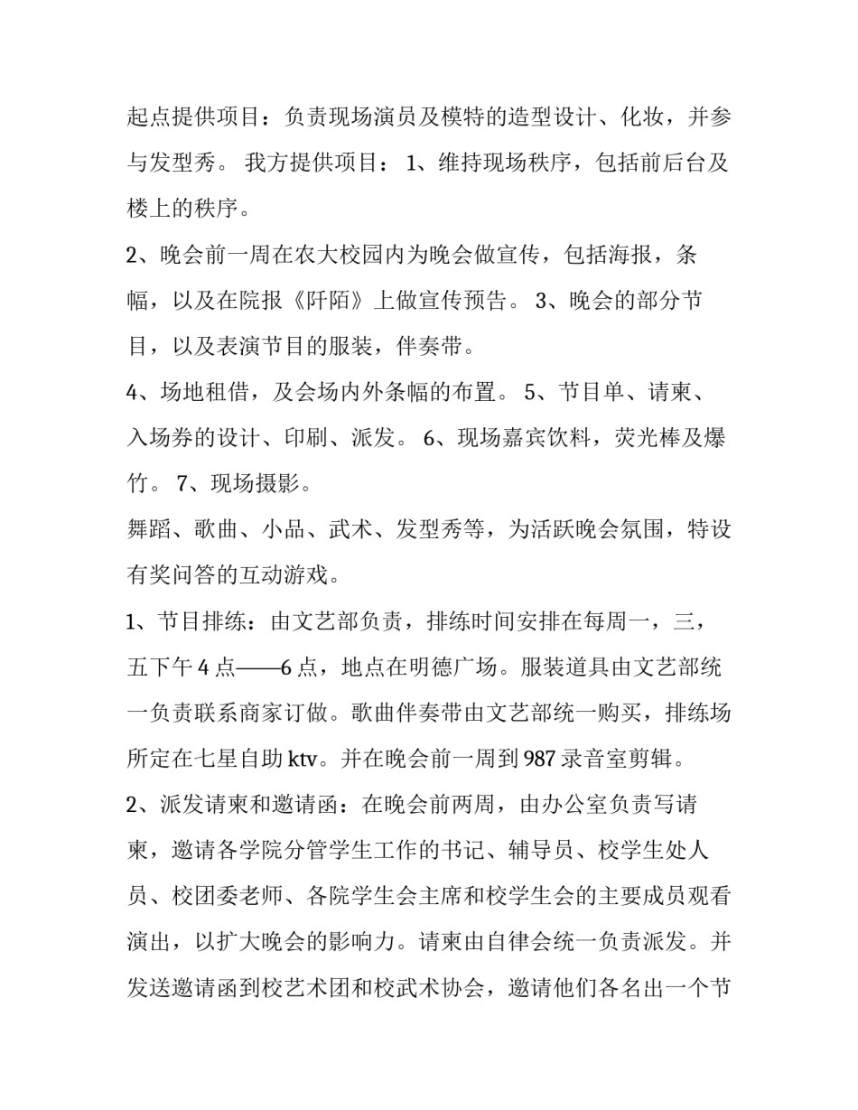 2023年班级晚会策划流程(14篇)_第2页