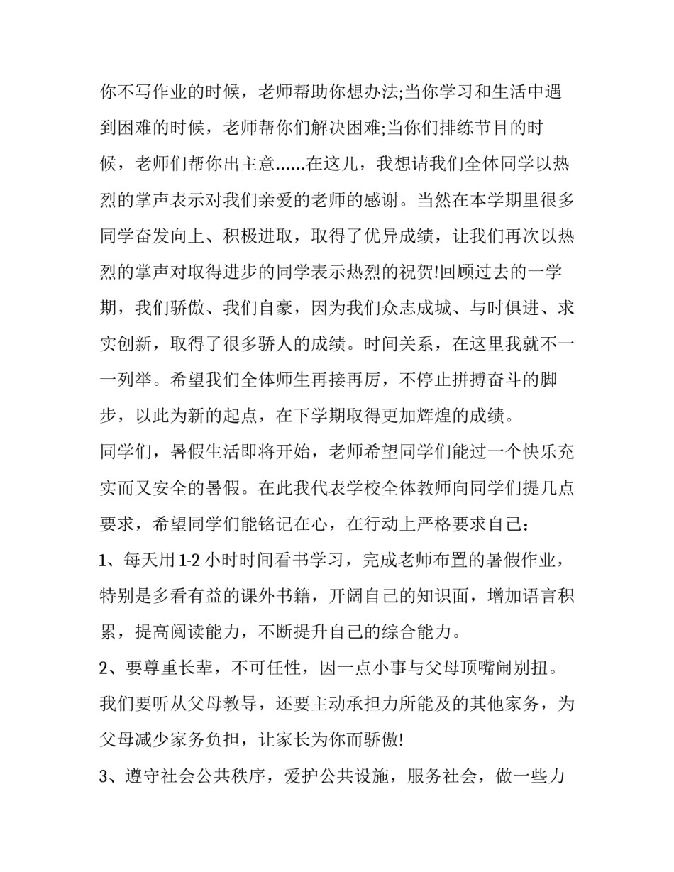 2023年中小学校长开学典礼讲话稿 2023年中小学校长开学典礼讲话稿件(3篇)_第2页