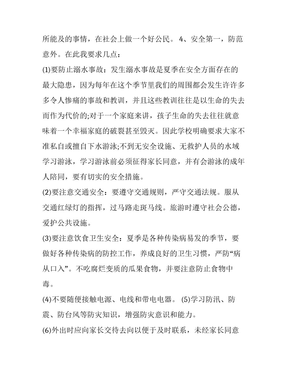 2023年中小学校长开学典礼讲话稿 2023年中小学校长开学典礼讲话稿件(3篇)_第3页