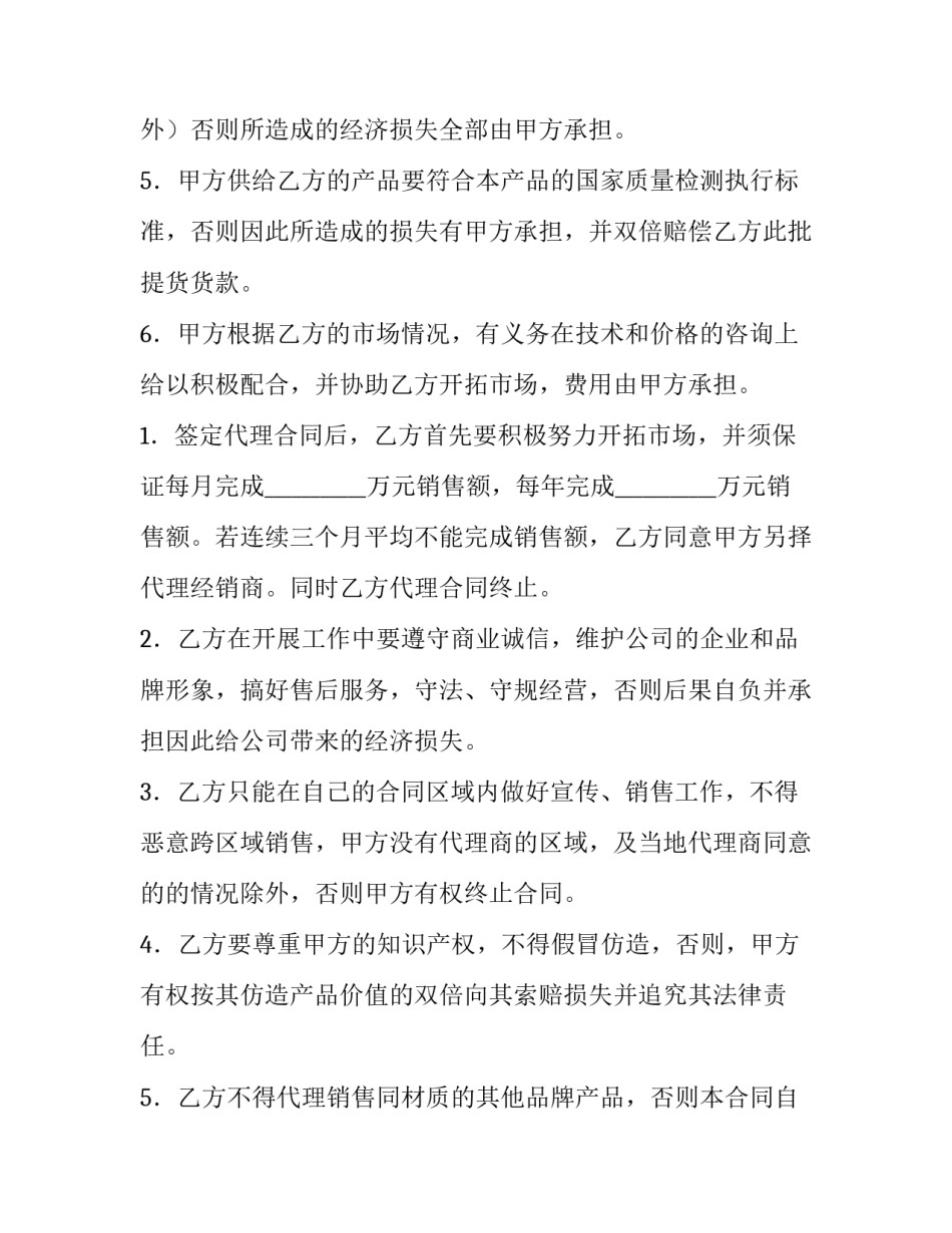 2023年饮料经营合作管理合同(6篇)_第2页