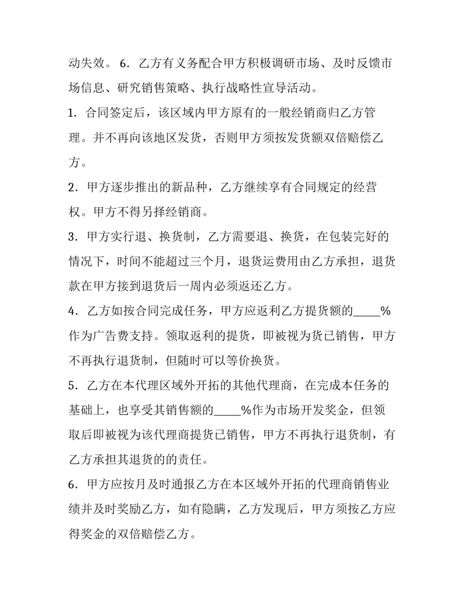 2023年饮料经营合作管理合同(6篇)_第3页