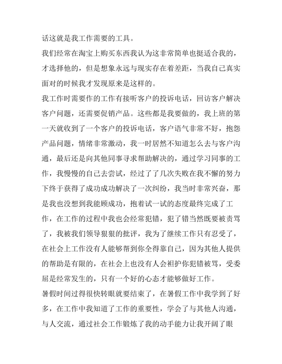 2023年个人暑假社会实践报告(汇总7篇)_第2页