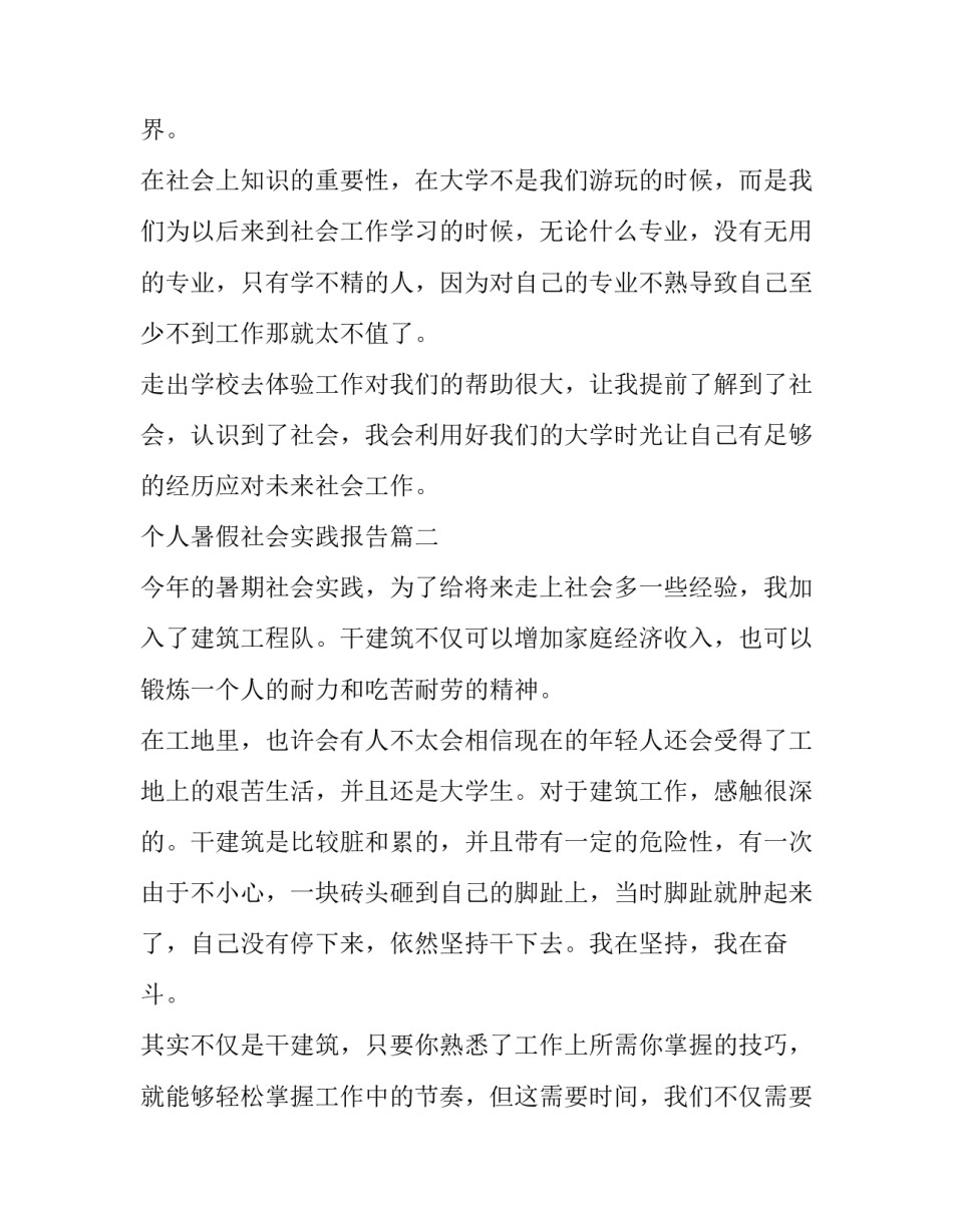 2023年个人暑假社会实践报告(汇总7篇)_第3页