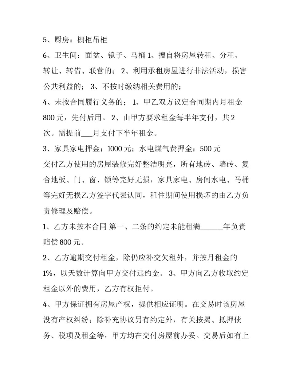 2023年租赁房屋协议书 房屋租赁协议书(优质7篇)_第3页