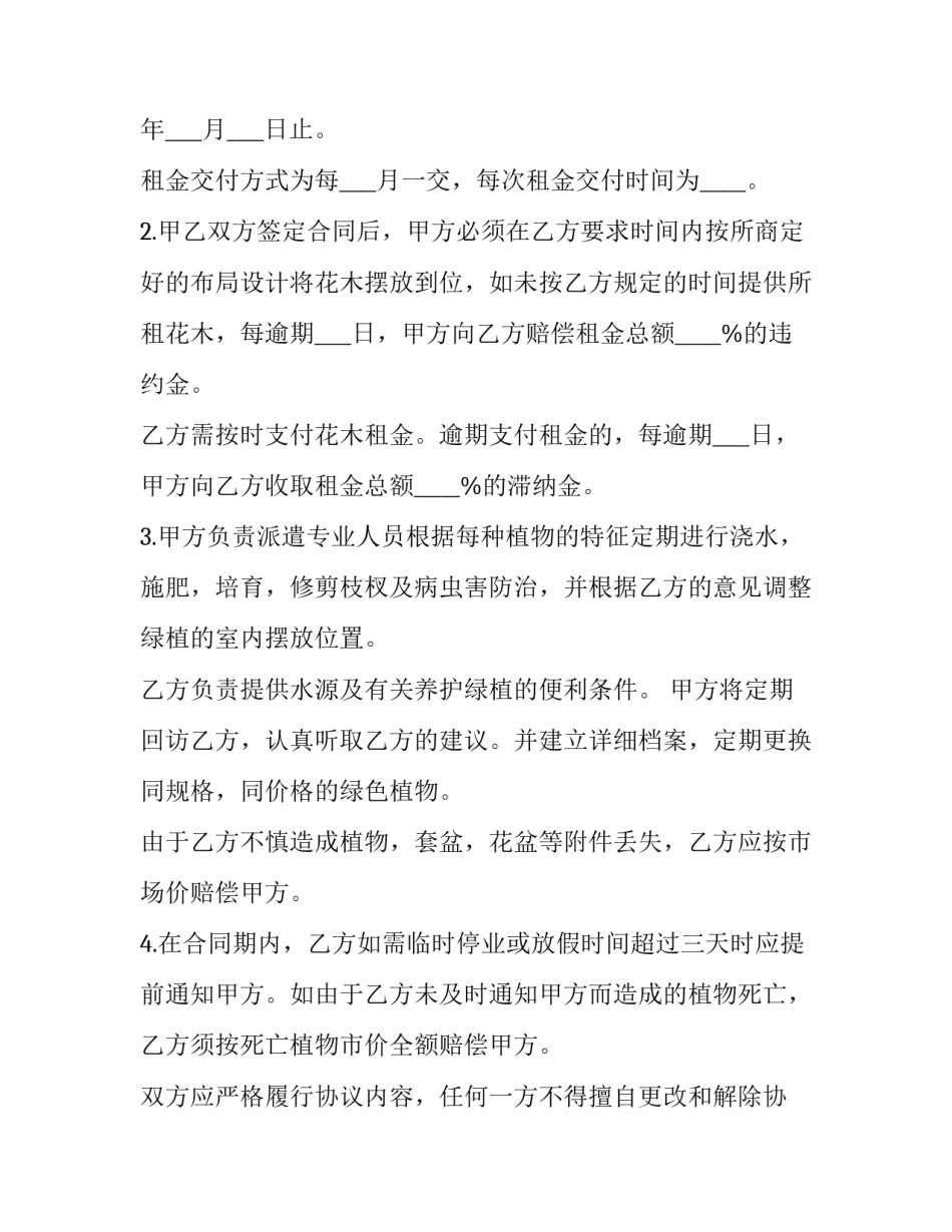 植物租赁合同谈判 种植租赁合同(十七篇)_第3页