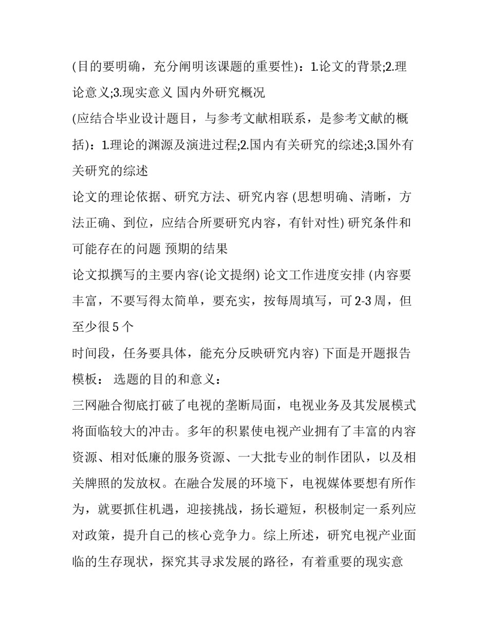 2023年开题报告选题依据怎么写 开题报告 选题依据(十五篇)_第2页