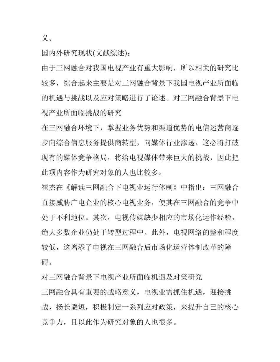 2023年开题报告选题依据怎么写 开题报告 选题依据(十五篇)_第3页