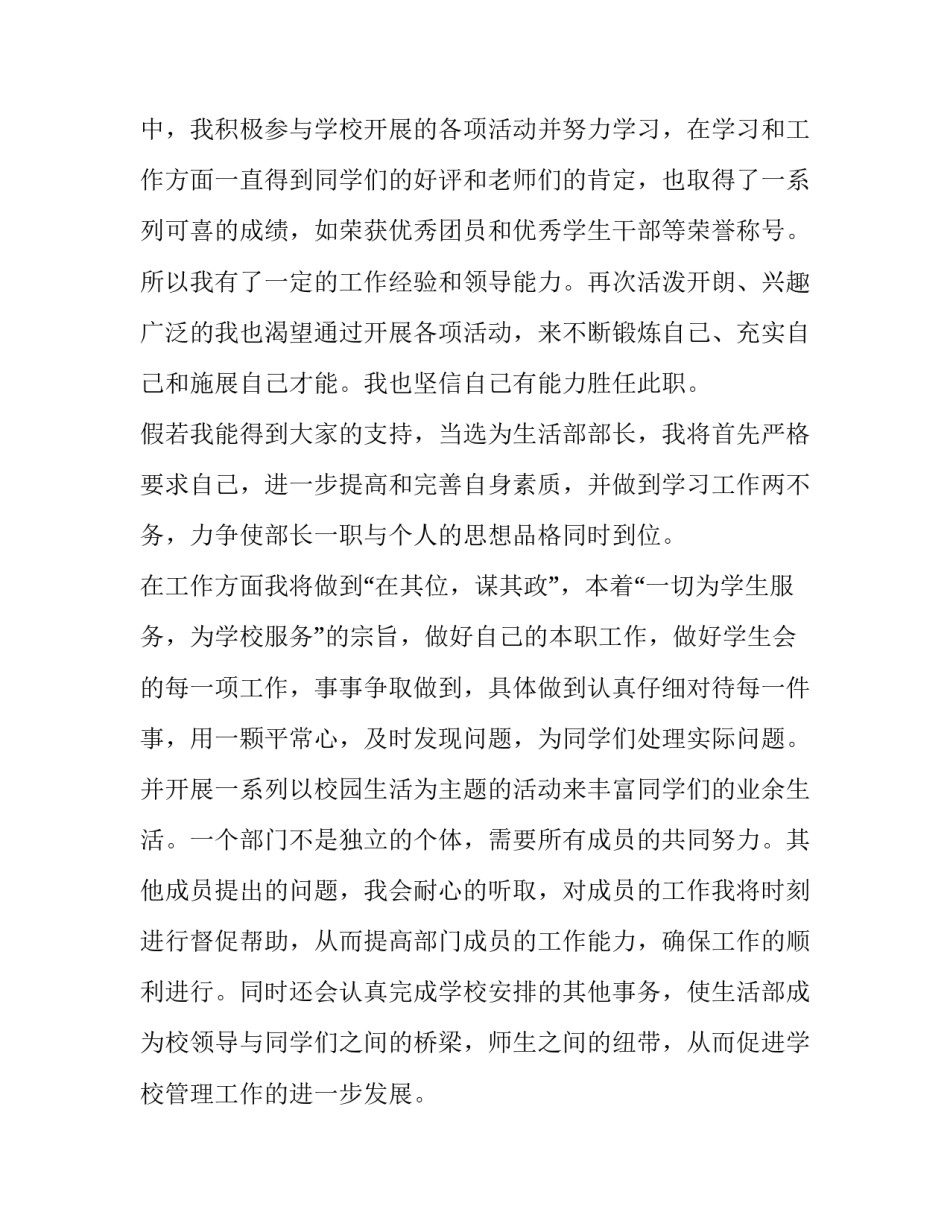 竞选学生会副部长演讲稿 竞选学生会副部长演讲稿200字(三篇)_第2页