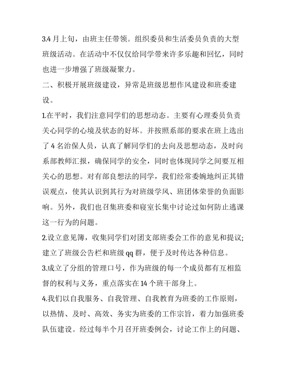 2023年班长 2023年班长工作计划(六篇)_第2页