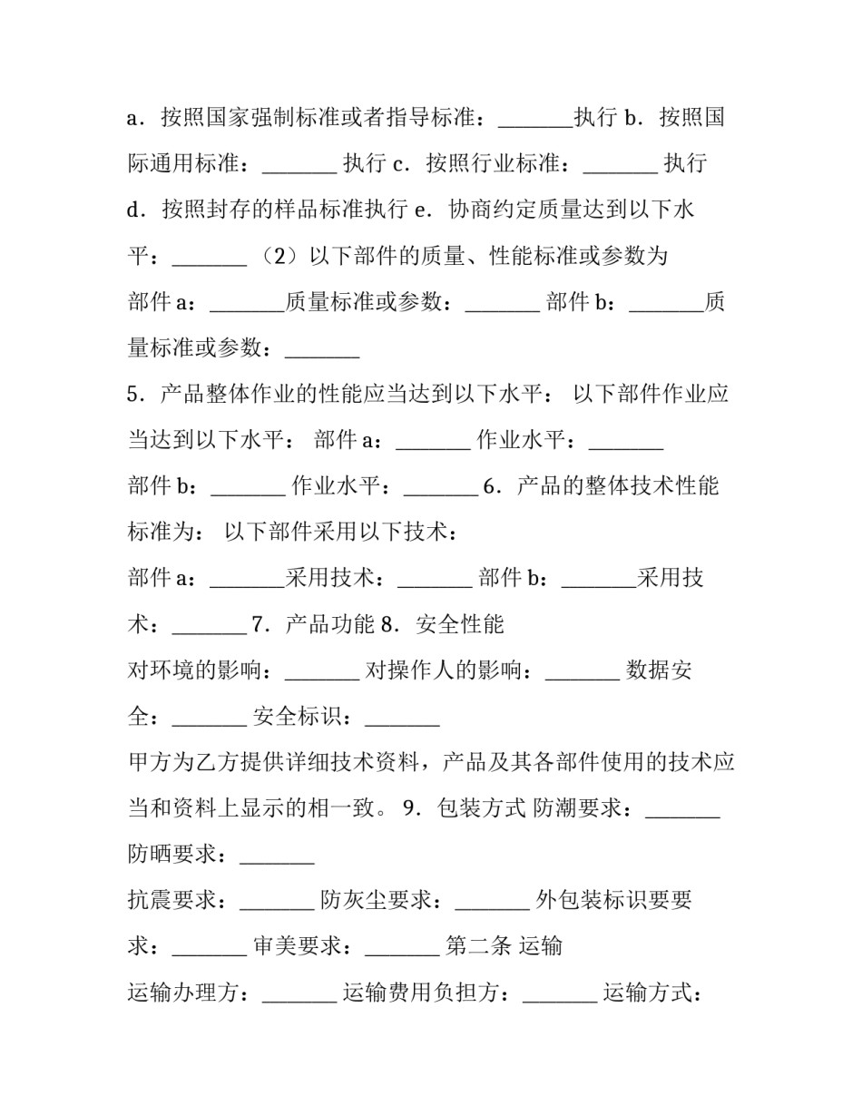 2023年农村自建房水电安装合同 农村水电安装合同 标准(四篇)_第2页