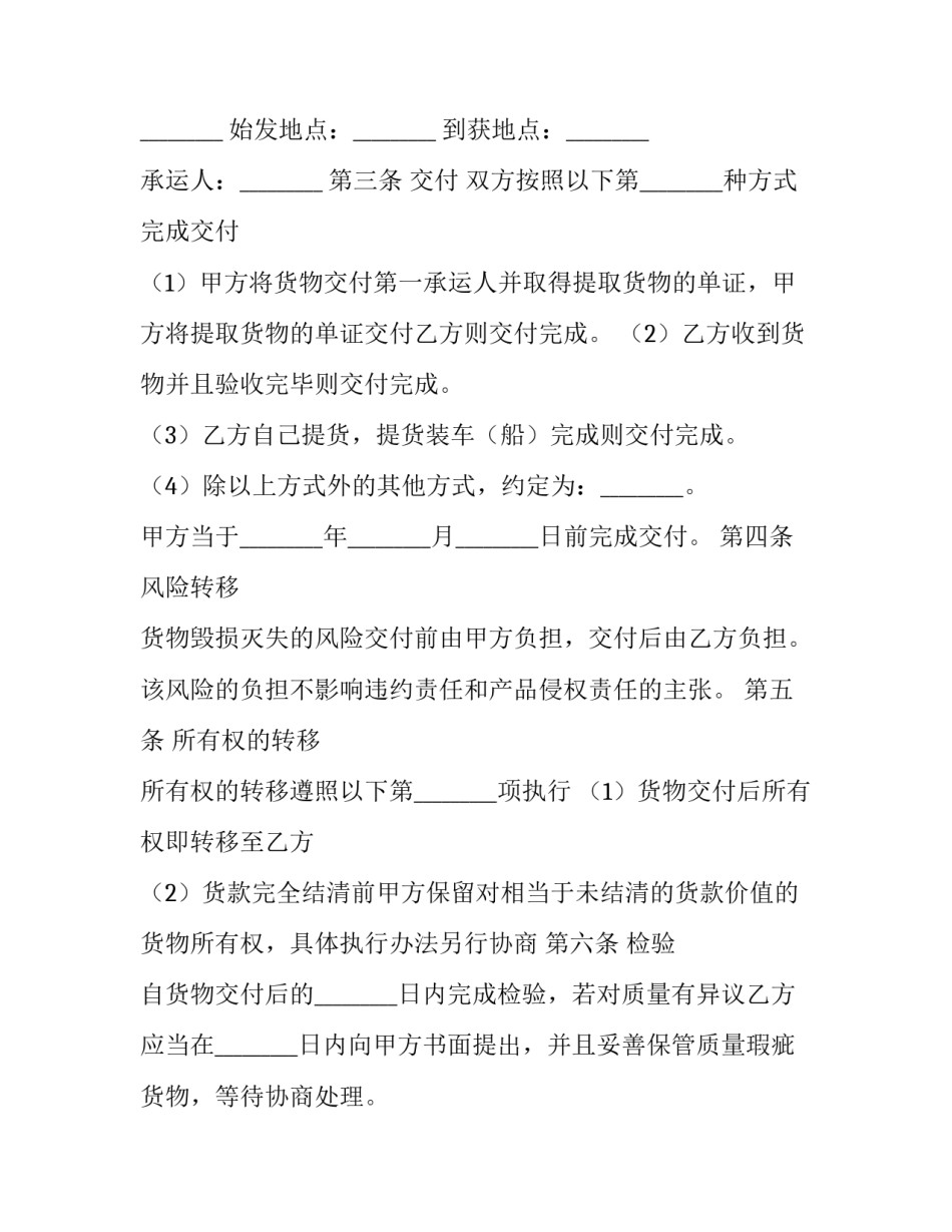 2023年农村自建房水电安装合同 农村水电安装合同 标准(四篇)_第3页