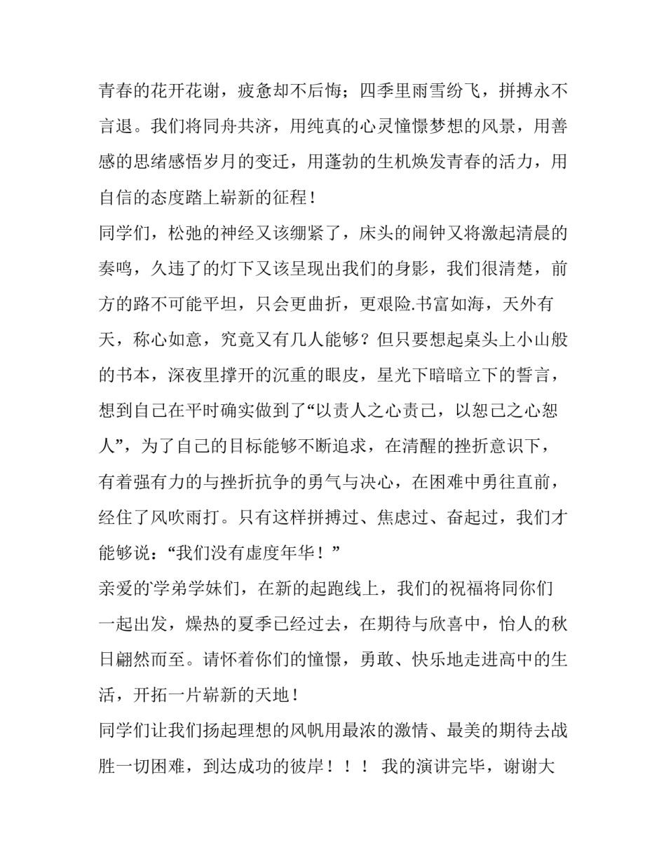 2023年新学期新气象演讲稿50字(12篇)_第2页