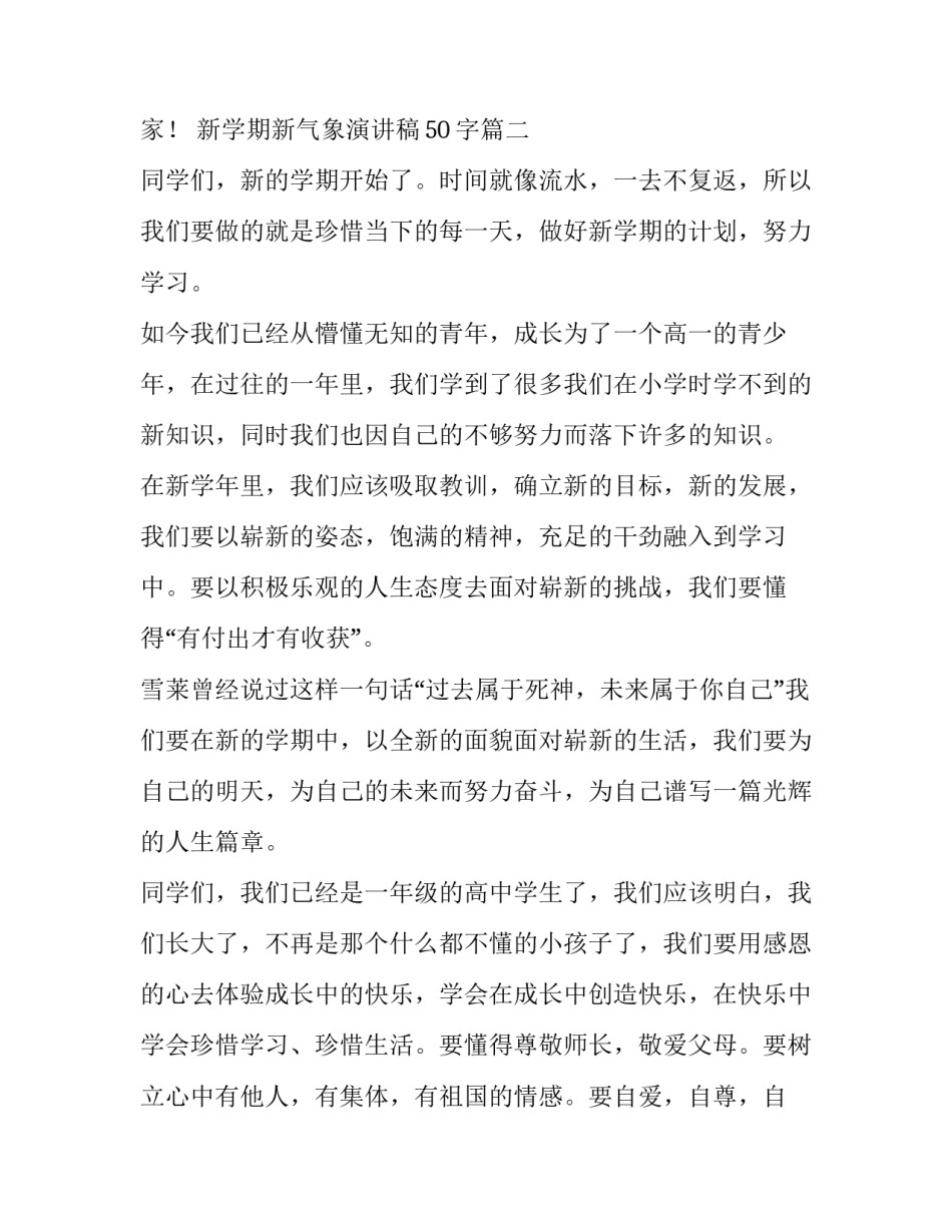 2023年新学期新气象演讲稿50字(12篇)_第3页