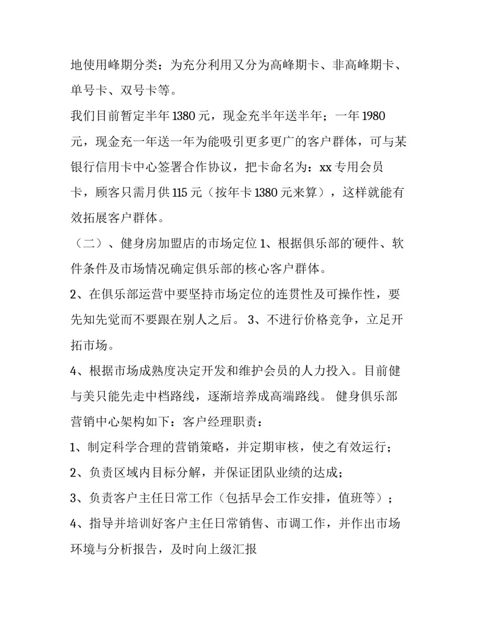 最新健身销售每月工作计划(4篇)_第3页