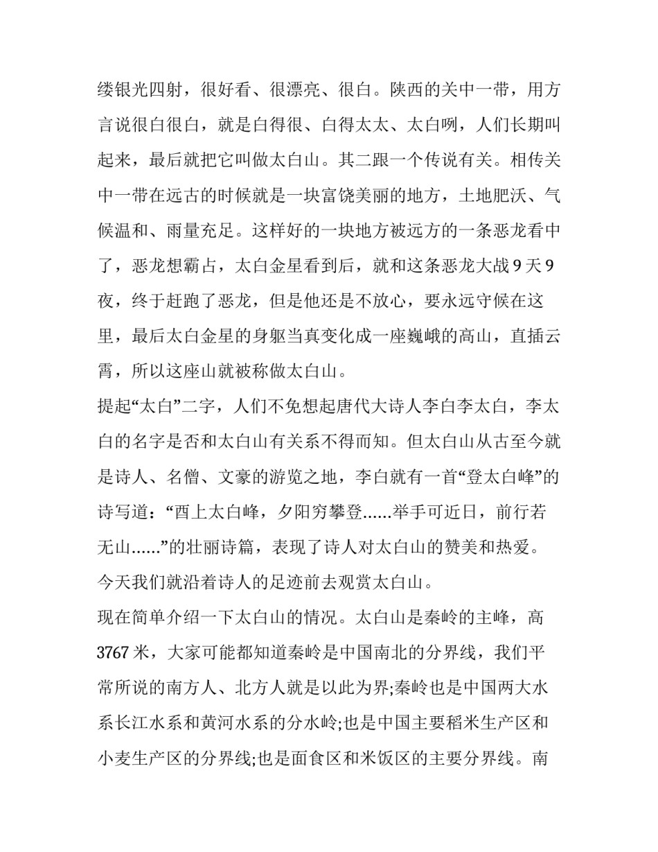 陕西语文高考试题 陕西省语文高考试题(四篇)_第2页
