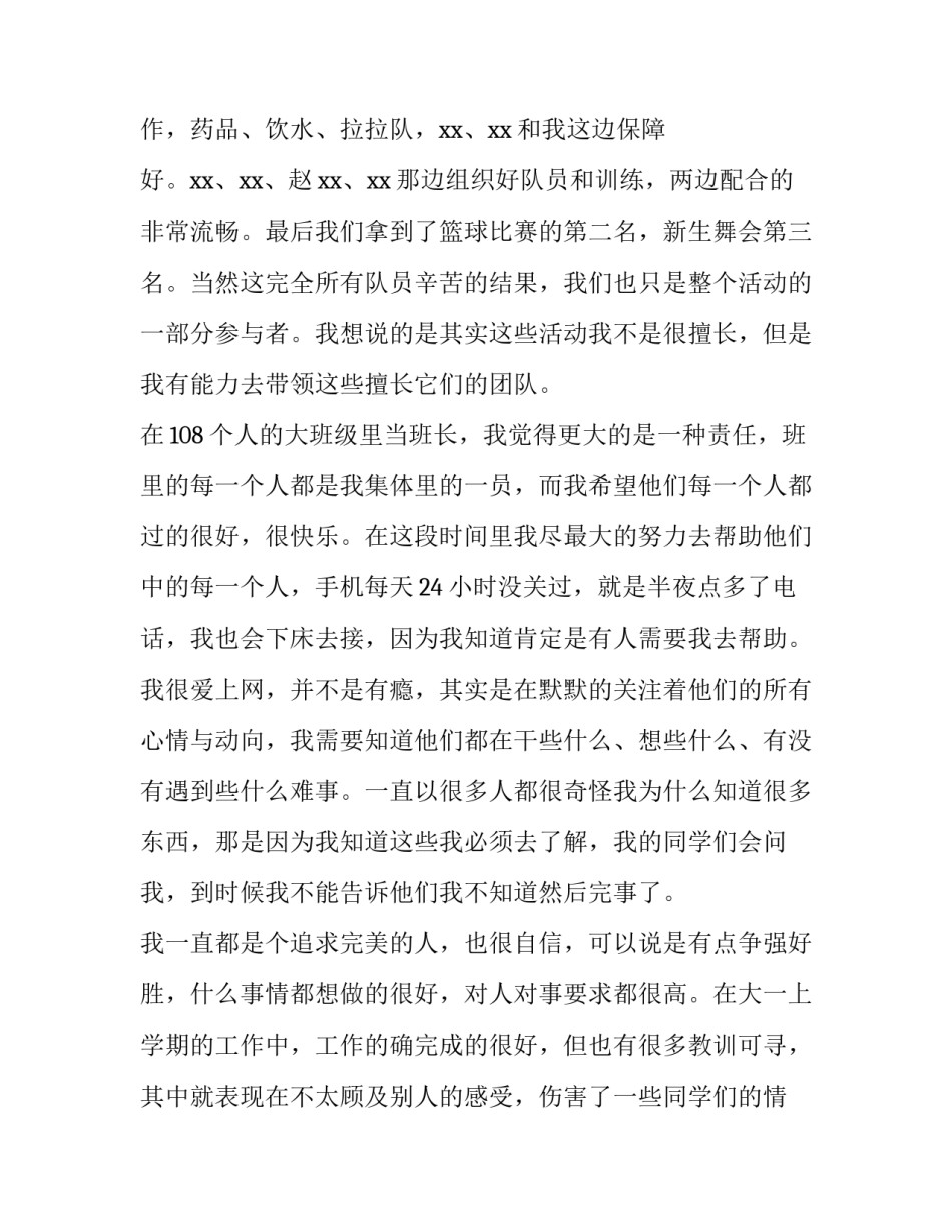 大学班长述职报告 大学班长述职报告怎么写个人(五篇)_第2页