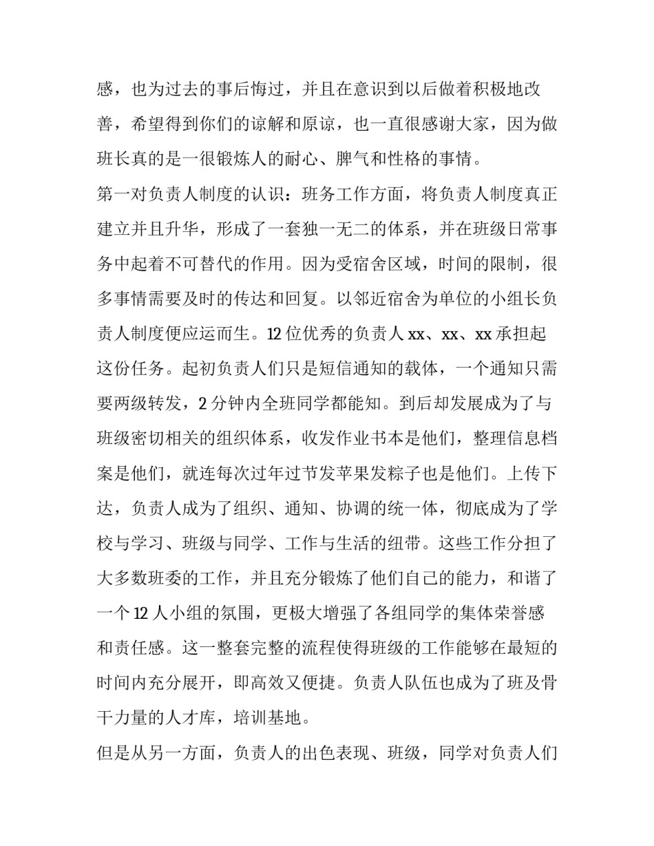 大学班长述职报告 大学班长述职报告怎么写个人(五篇)_第3页