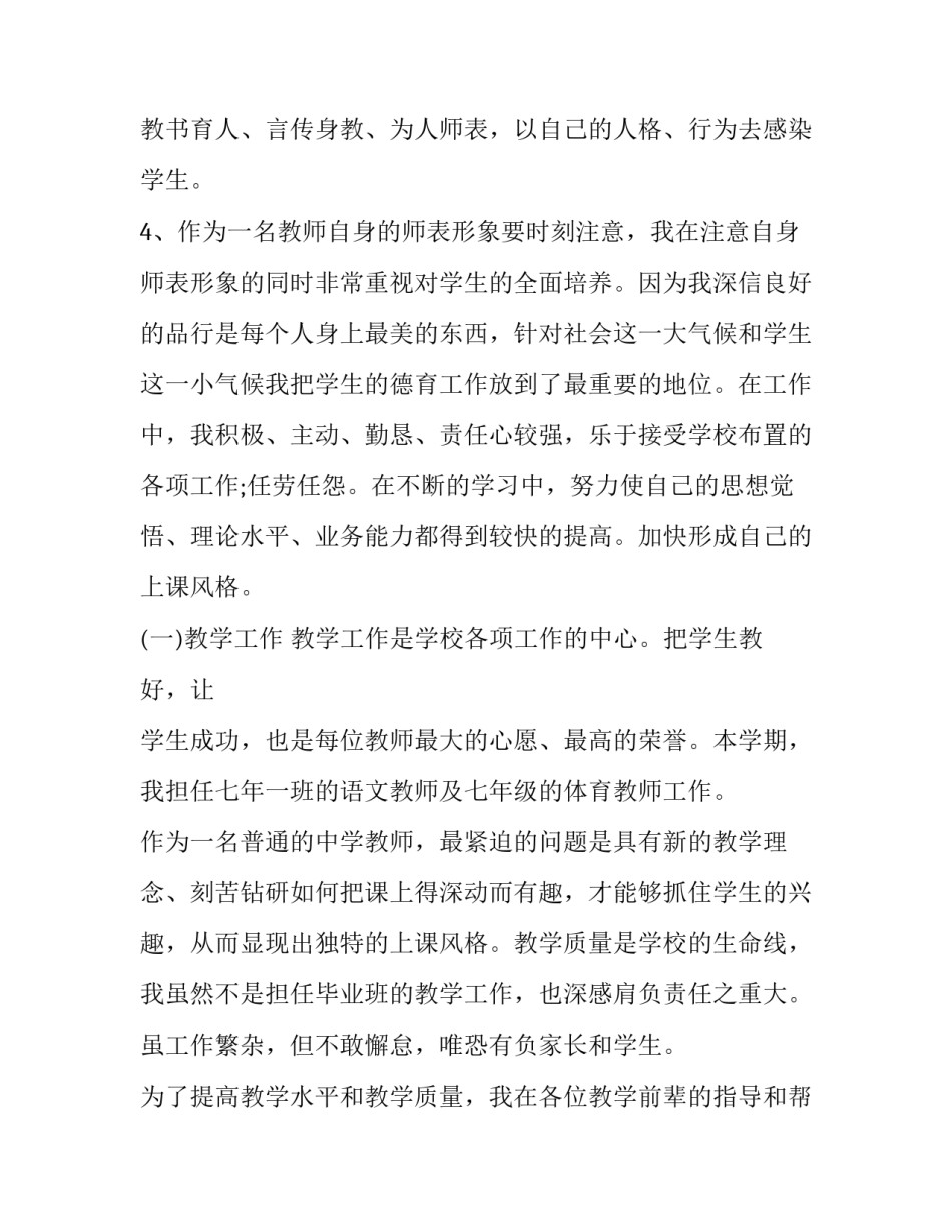 初三教师述职报告800字 初一教师述职报告(6篇)_第2页