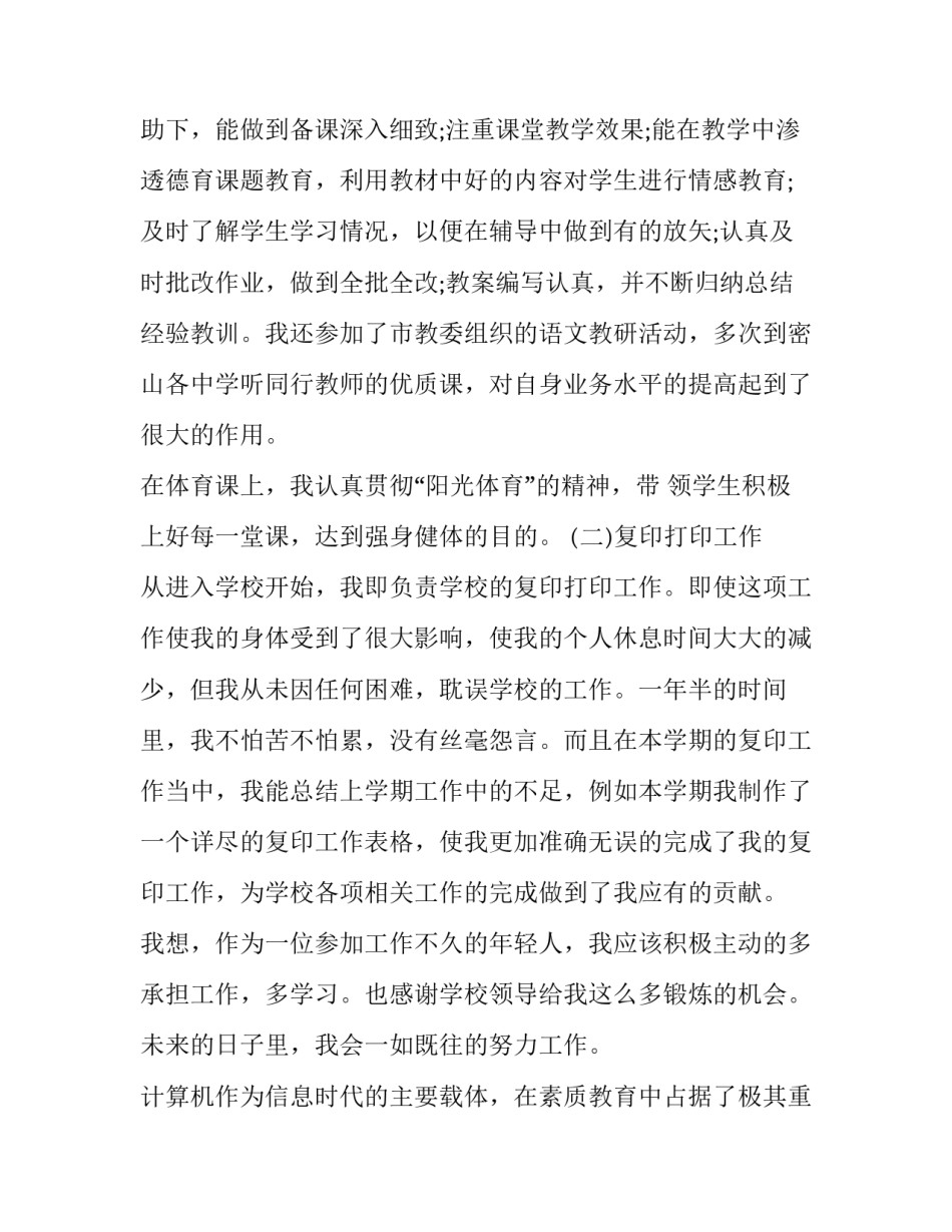 初三教师述职报告800字 初一教师述职报告(6篇)_第3页