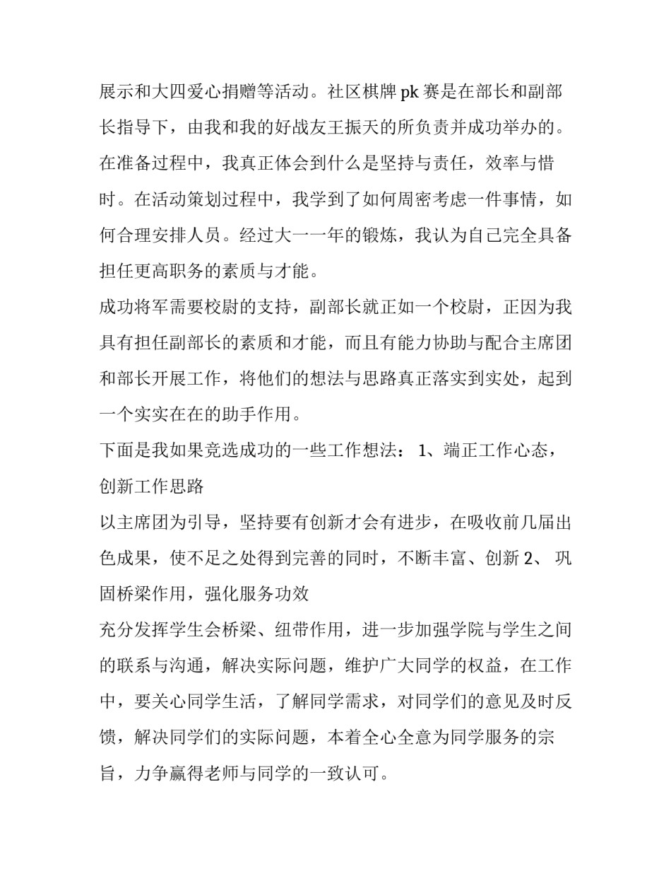 2023年竞选学生会副部长演讲稿3000字 学生会竞选部长1000字演讲稿(三篇)_第2页
