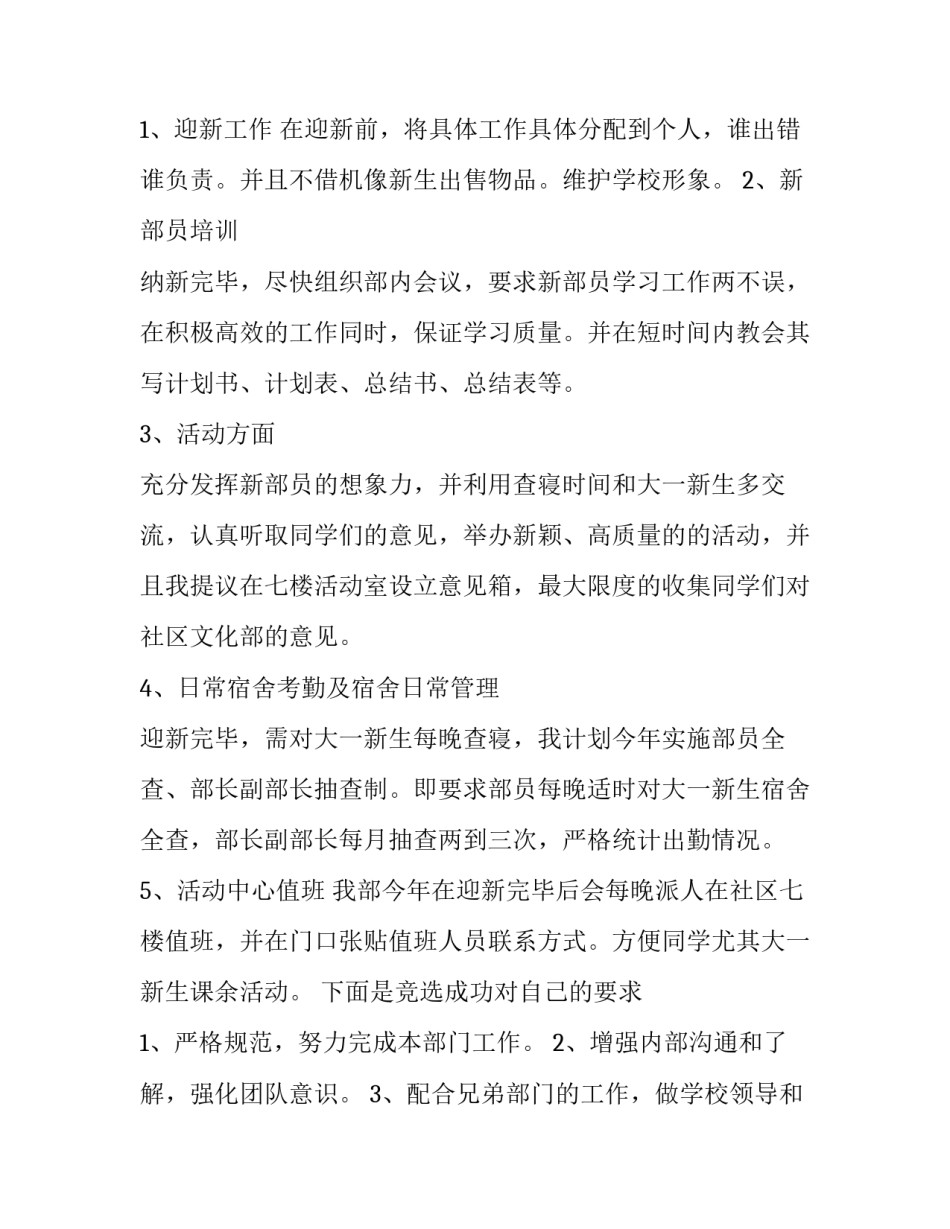 2023年竞选学生会副部长演讲稿3000字 学生会竞选部长1000字演讲稿(三篇)_第3页