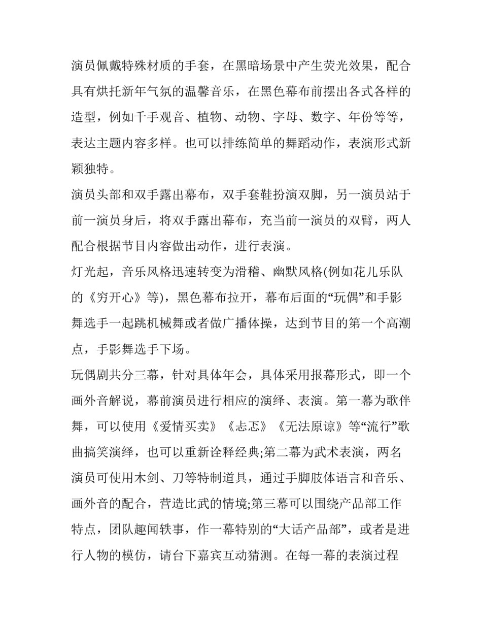 2023年酒店年会策划方案流程 酒店年会策划方案(14篇)_第3页