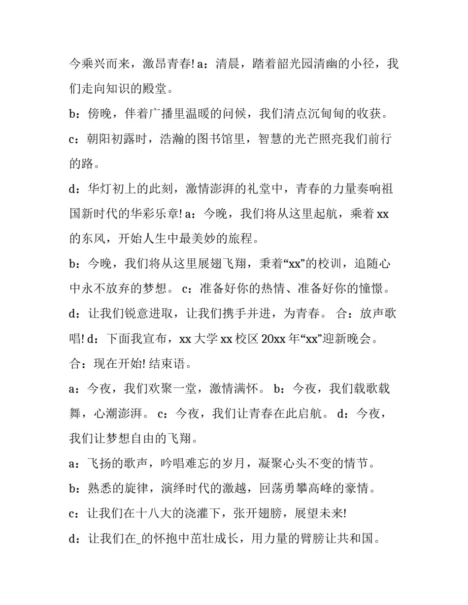 2023年迎新晚会主持稿最新 2023年迎新晚会主持稿(5篇)_第2页