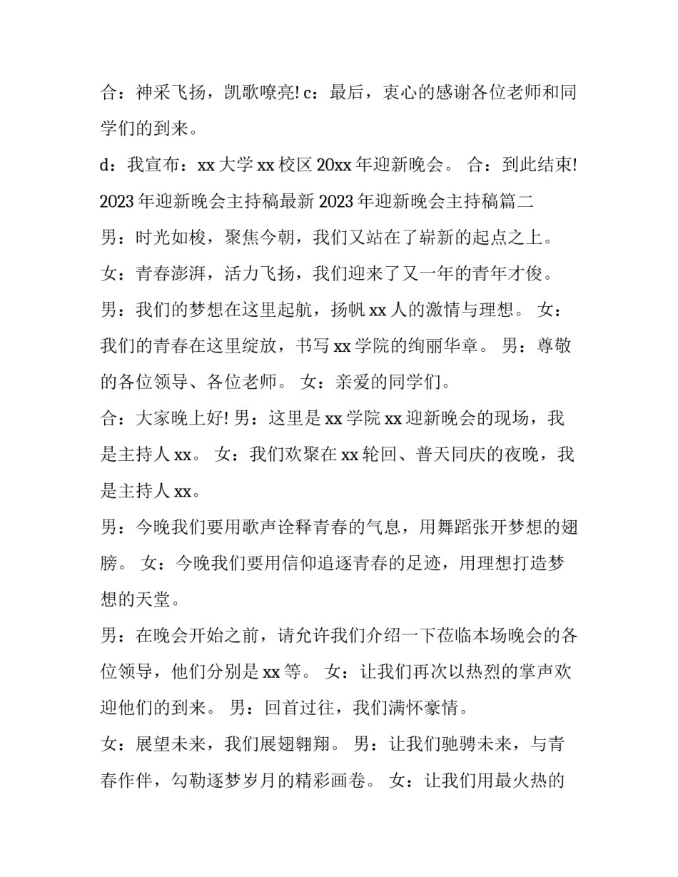 2023年迎新晚会主持稿最新 2023年迎新晚会主持稿(5篇)_第3页