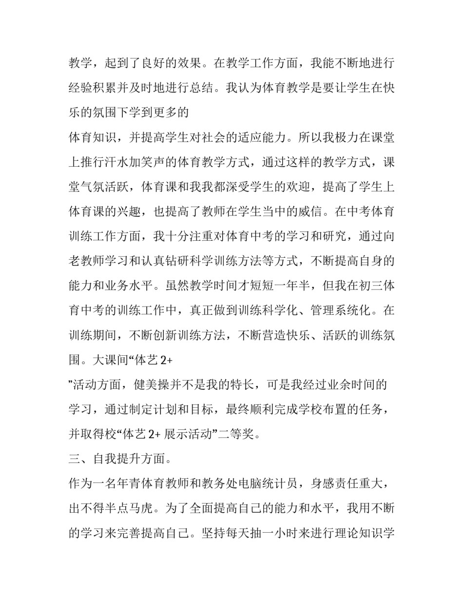 2023年体育教师本年度述职报告 新体育教师述职报告(4篇)_第2页
