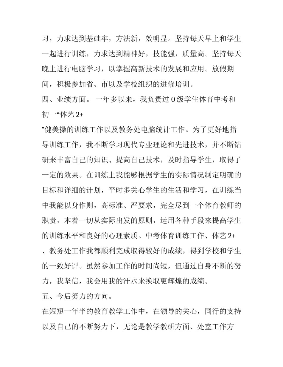 2023年体育教师本年度述职报告 新体育教师述职报告(4篇)_第3页