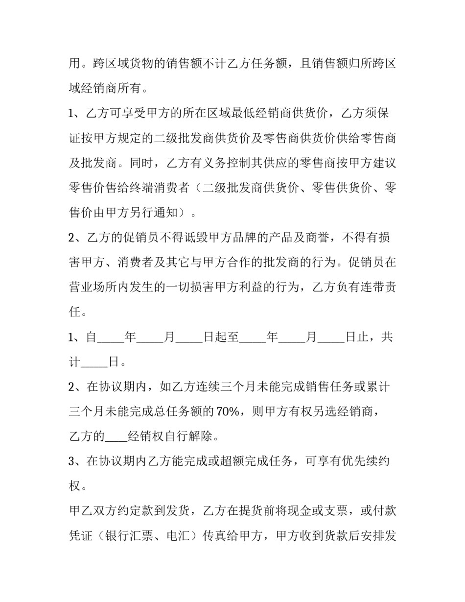 酒店加盟商合同(十篇)_第2页