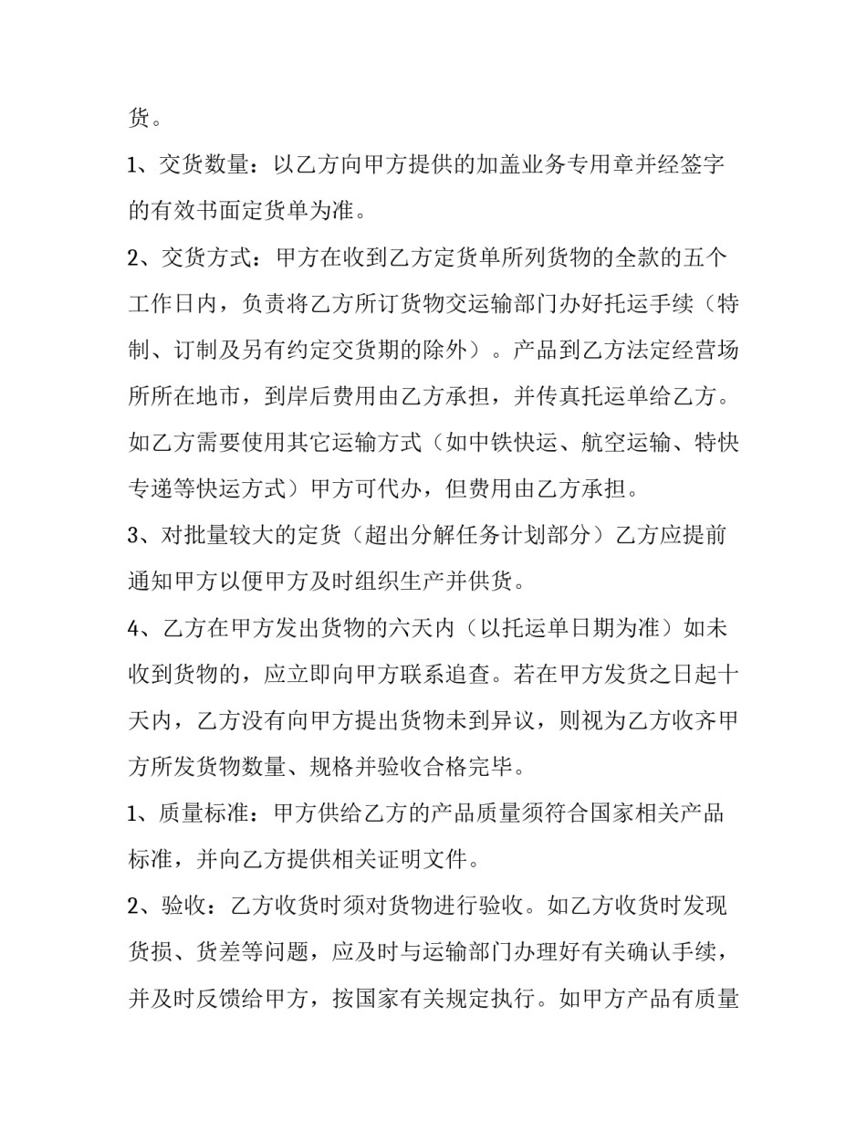 酒店加盟商合同(十篇)_第3页