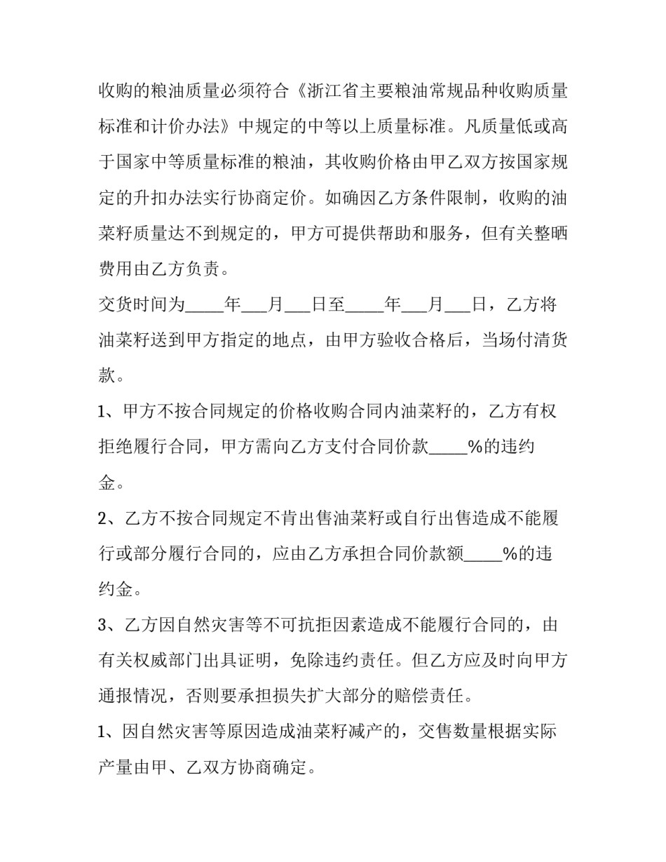 种植生姜承包合同最新版本 生姜种植合同书(40篇)_第2页