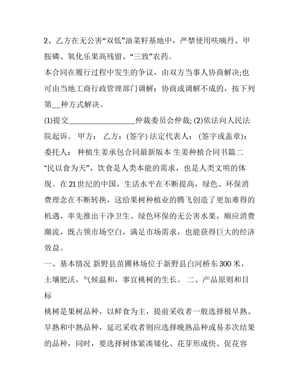 种植生姜承包合同最新版本 生姜种植合同书(40篇)_第3页