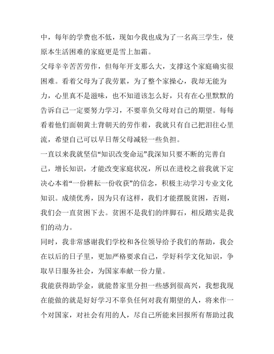 2023年贫困生申请书600字 贫困生申请书3000字左右(五篇)_第2页